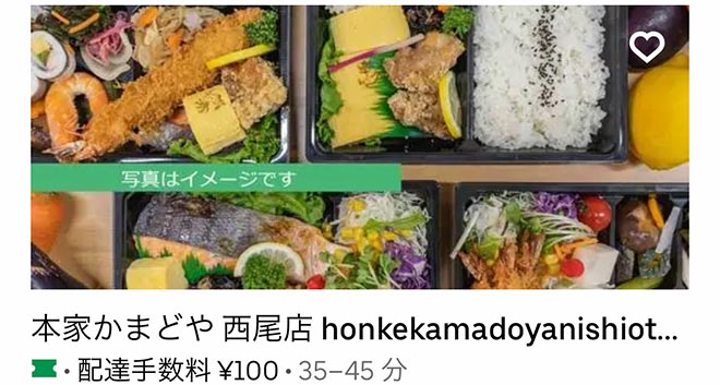 Ubereats nishio 01