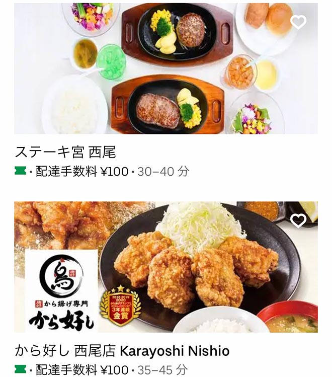 Ubereats nishio 04