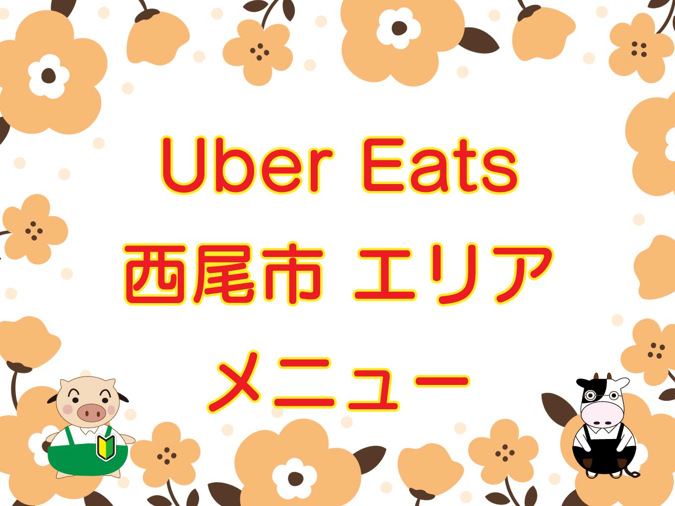 Ubereats nishio top