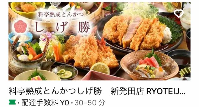 Ubereats shibata 01