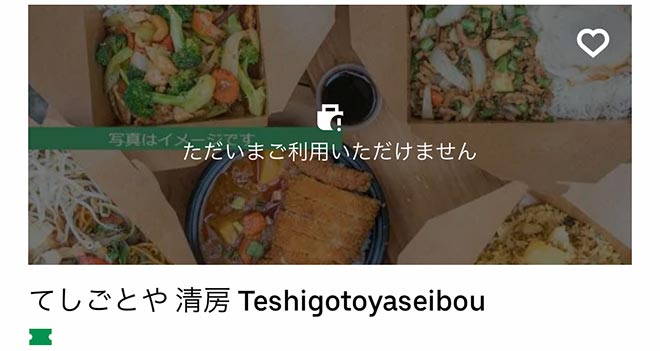 Ubereats shibata 04