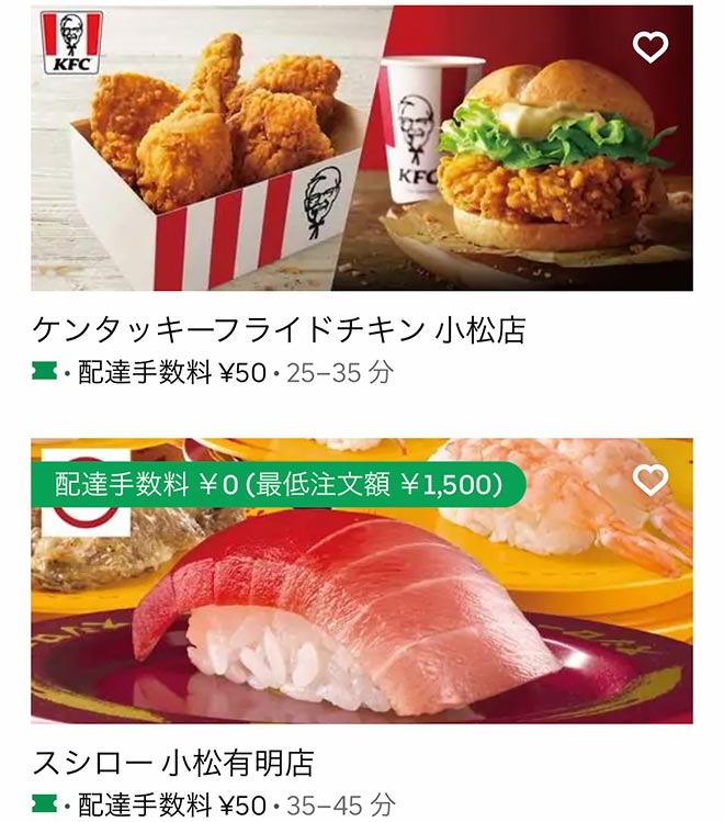 Ubereats komatsu 01