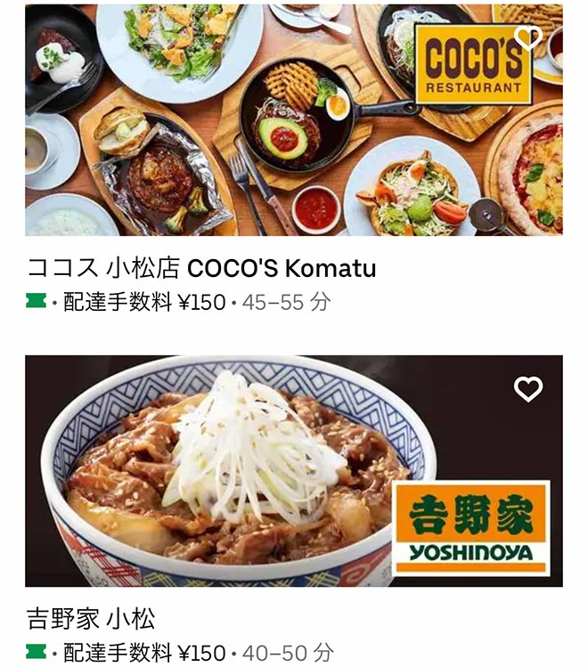 Ubereats komatsu 04