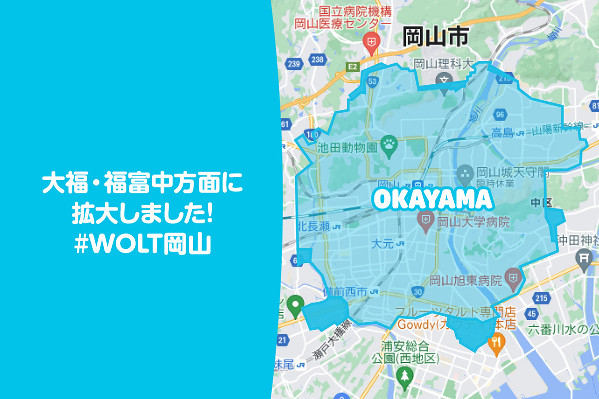 Wolt（ウォルト）岡山エリア・最新配達マップ