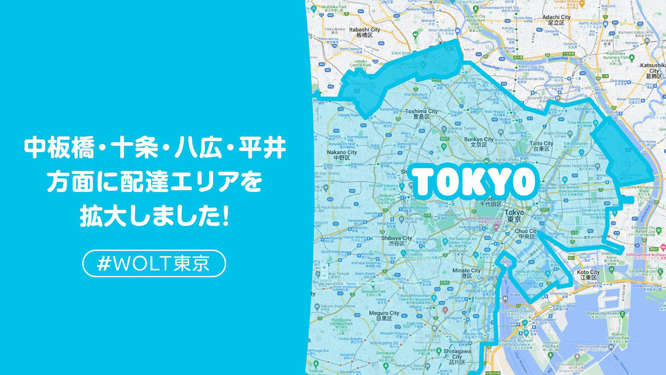 Wolt（ウォルト）東京23区エリア・2024年4月22日拡大