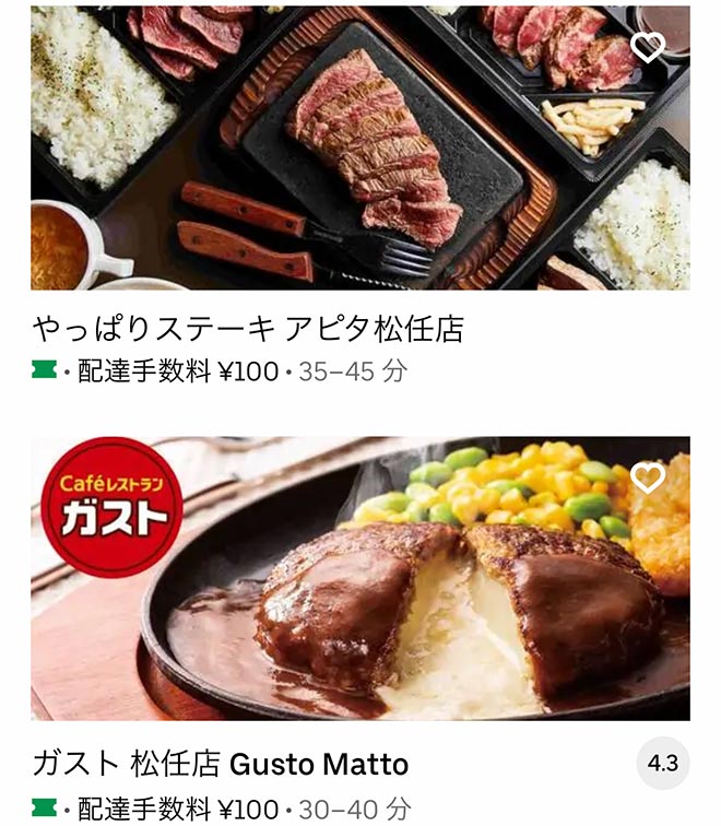 Ubereats hakusan 04