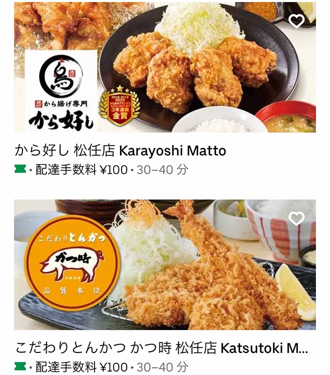 Ubereats hakusan 05