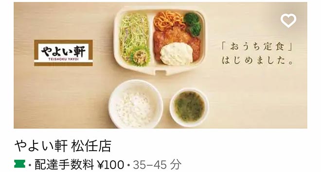 Ubereats hakusan 06