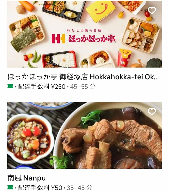 Ubereats hakusan 09