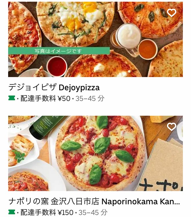 Ubereats hakusan 10