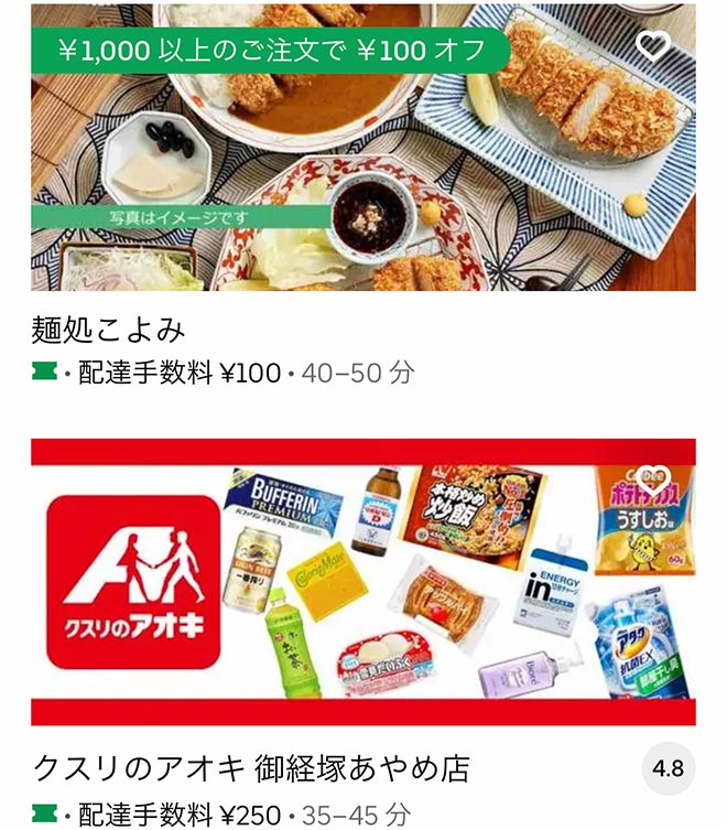 Ubereats hakusan 11