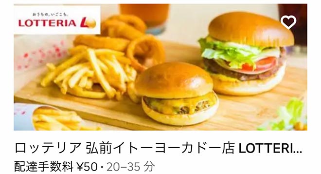 Ubereats hirosaki 01