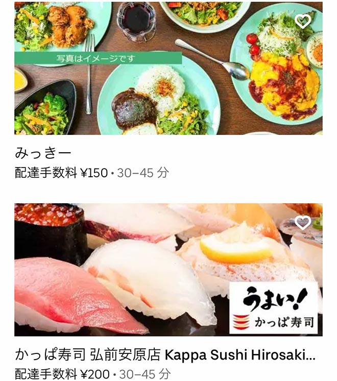 Ubereats hirosaki 08