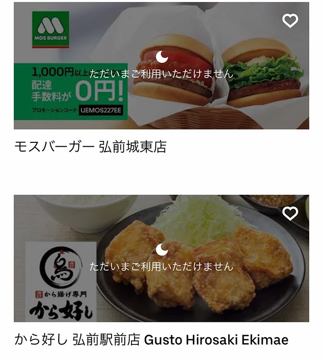 Ubereats hirosaki 12