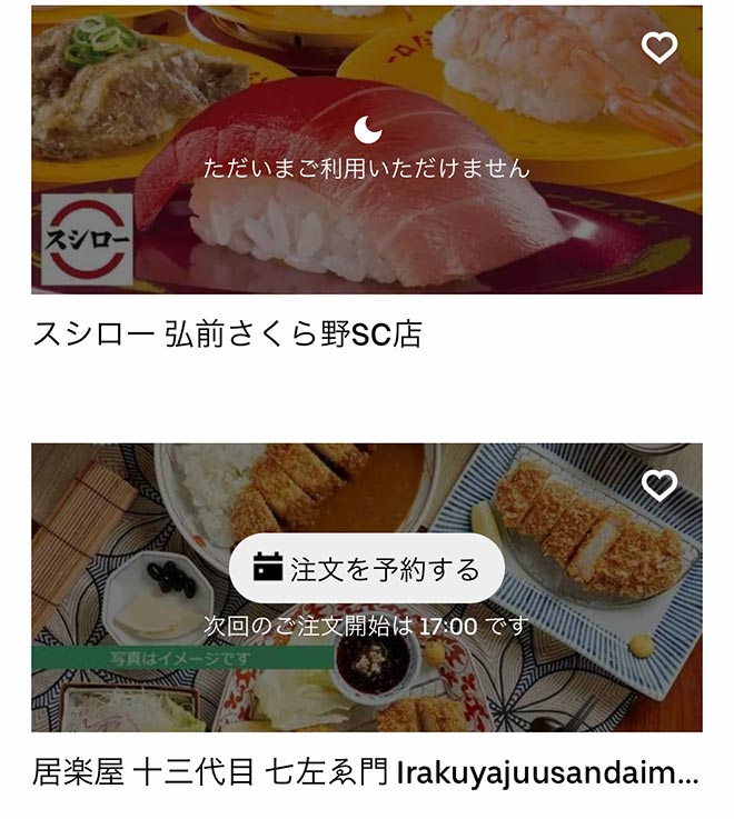 Ubereats hirosaki 13