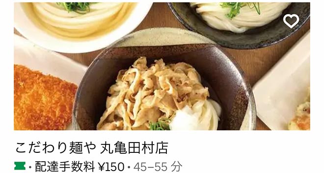 Ubereats marugame 03