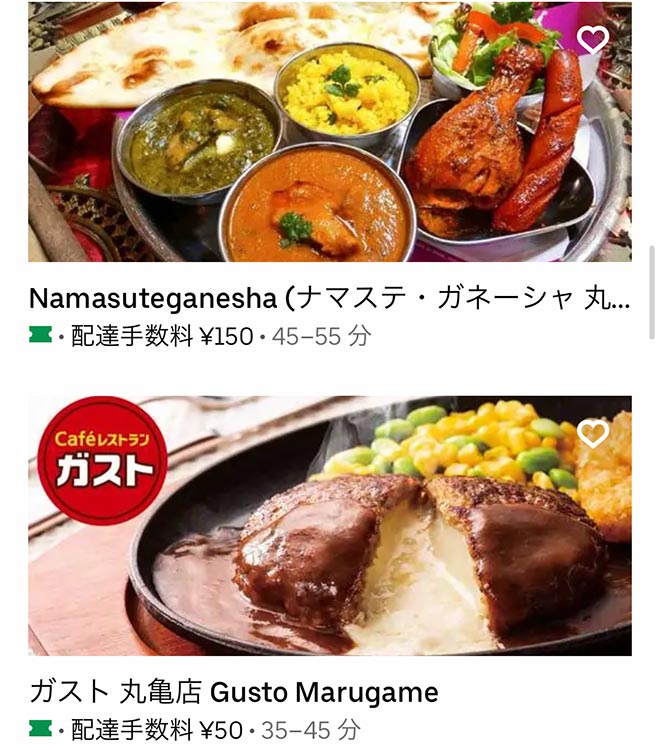 Ubereats marugame 08