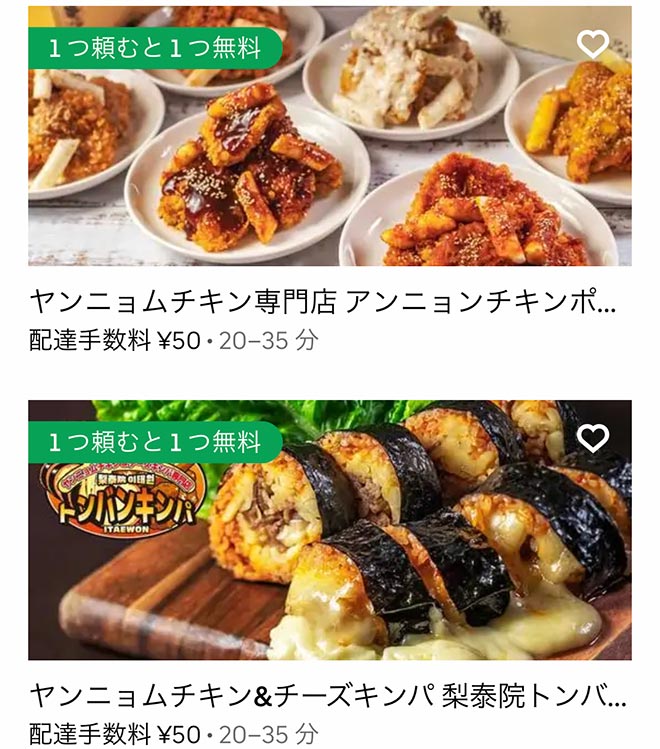 Ubereats takaoka 03