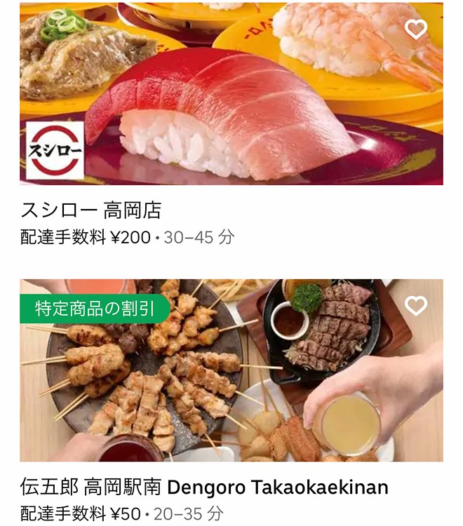 Ubereats takaoka 04