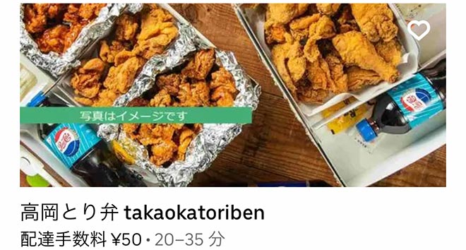 Ubereats takaoka 07