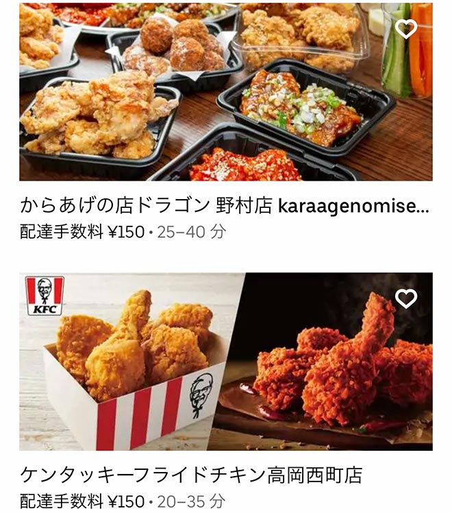 Ubereats takaoka 10