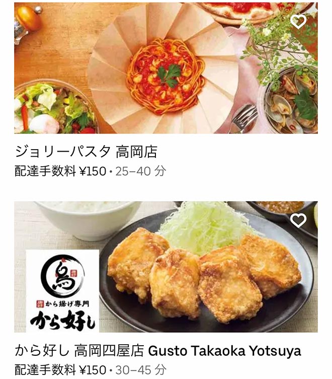 Ubereats takaoka 11