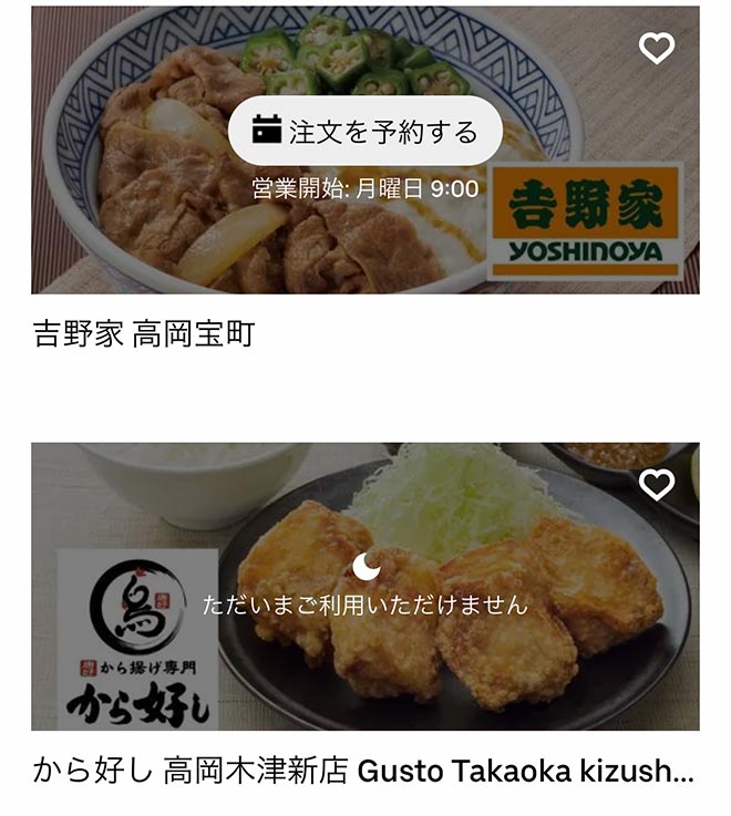 Ubereats takaoka 12