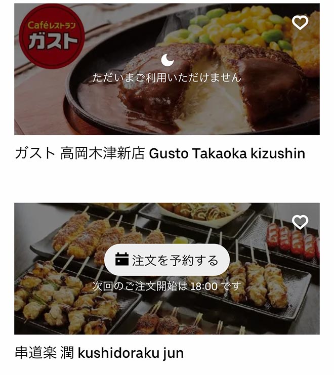 Ubereats takaoka 15