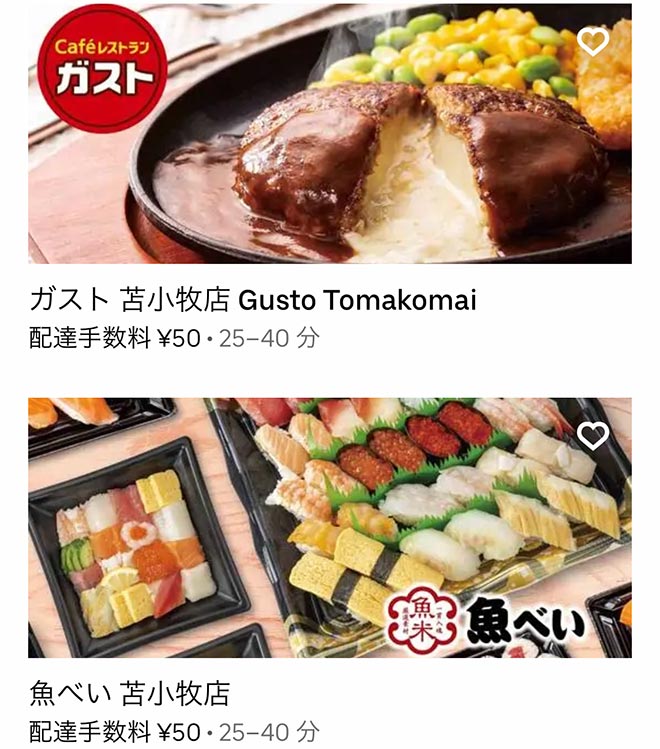 Tomakomai menu 04