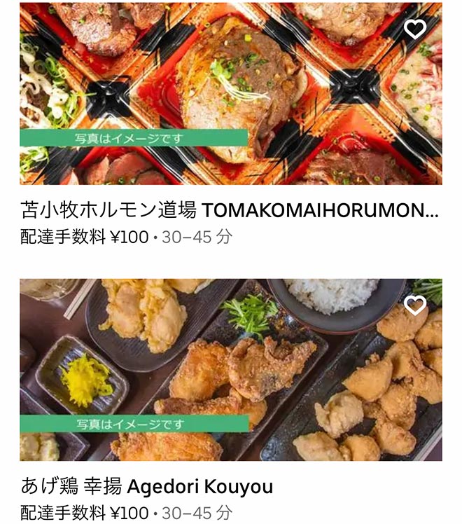 Tomakomai menu 06