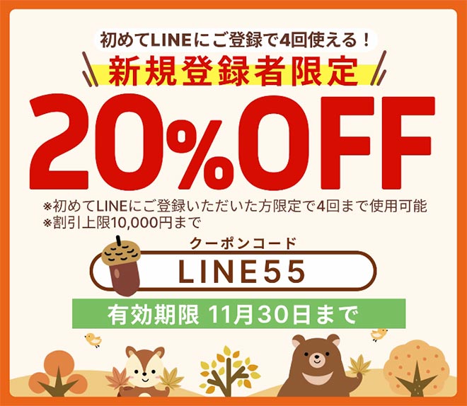 OnigoのLINEクーポン（2211版）