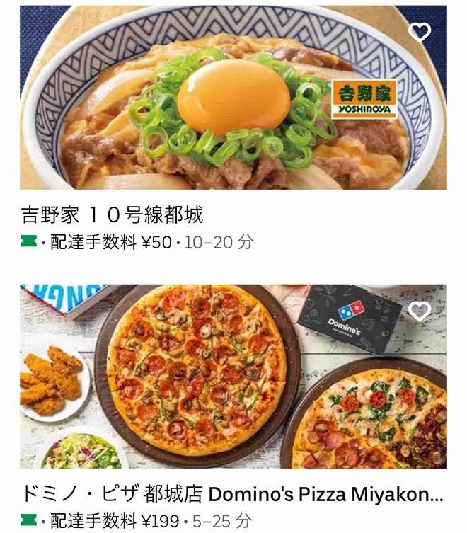 Ubereats miyakonojo 02