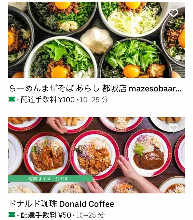 Ubereats miyakonojo 04