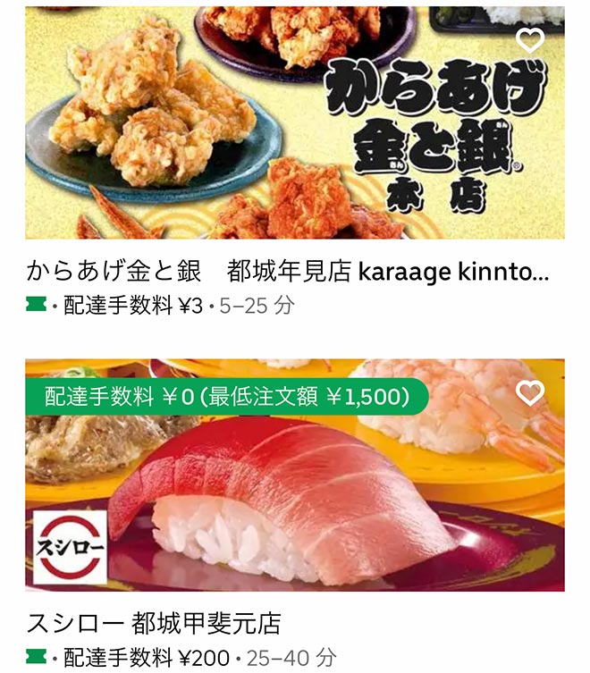 Ubereats miyakonojo 06