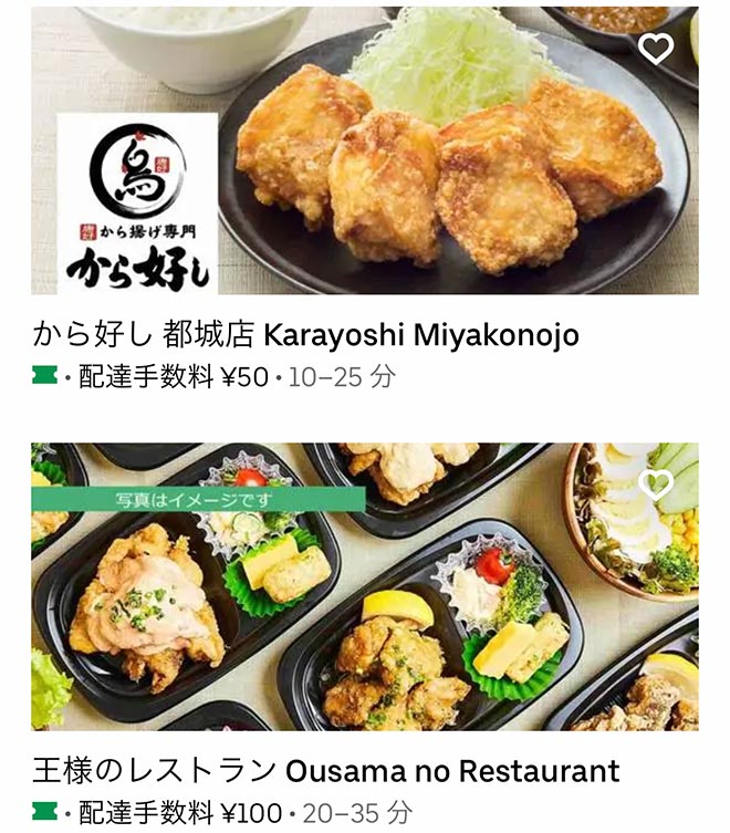 Ubereats miyakonojo 08