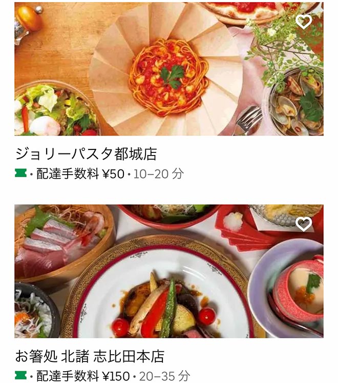 Ubereats miyakonojo 09