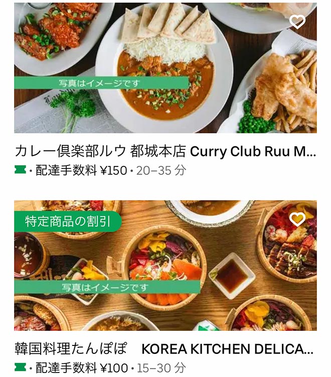 Ubereats miyakonojo 10