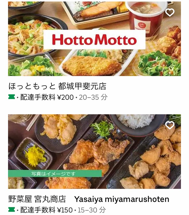 Ubereats miyakonojo 12