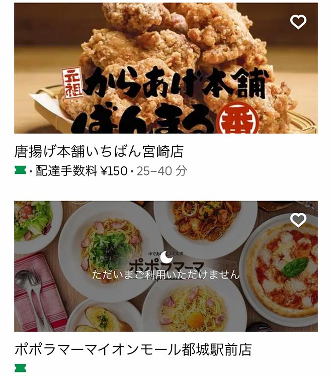 Ubereats miyakonojo 13