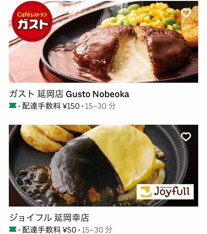 Ubereats nobeoka 02