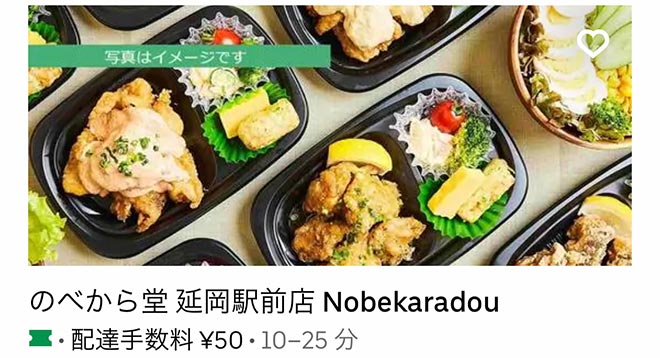 Ubereats nobeoka 04