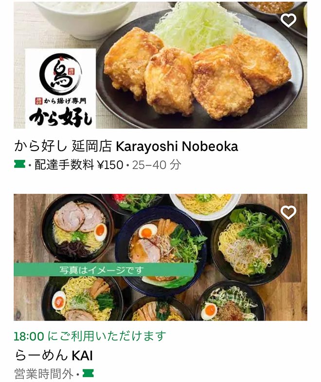 Ubereats nobeoka 05