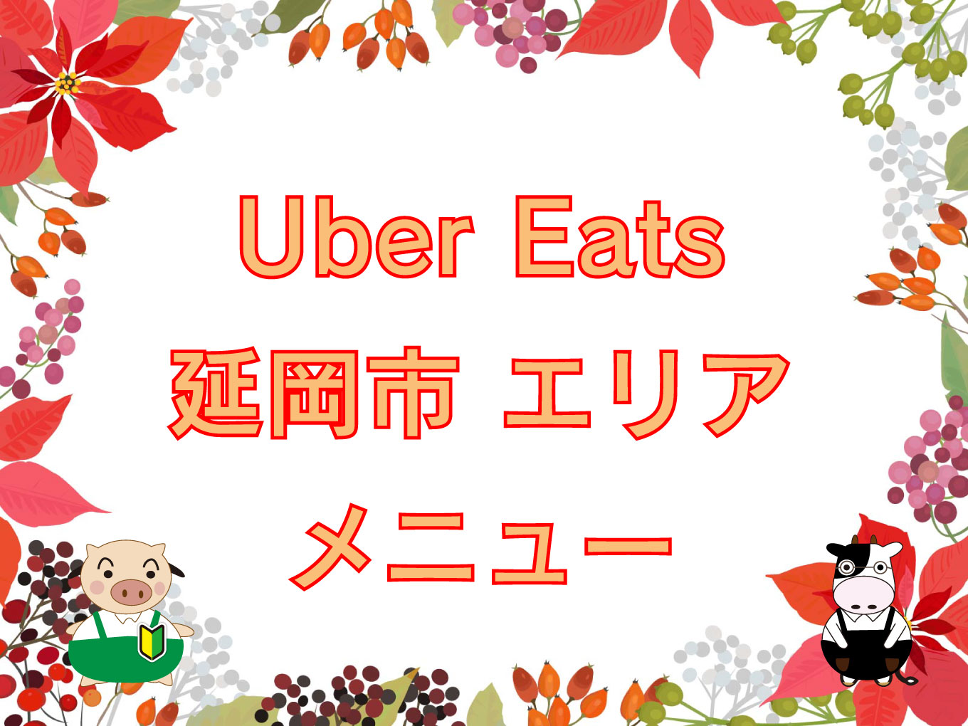 Ubereats nobeoka top