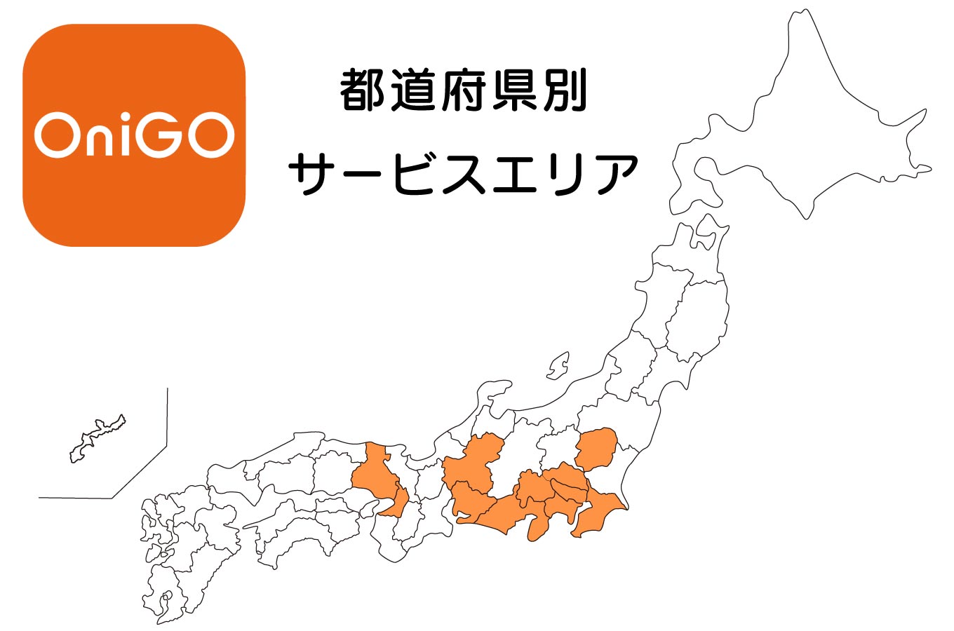 OniGO（オニゴー）サービスエリア2024年7月版