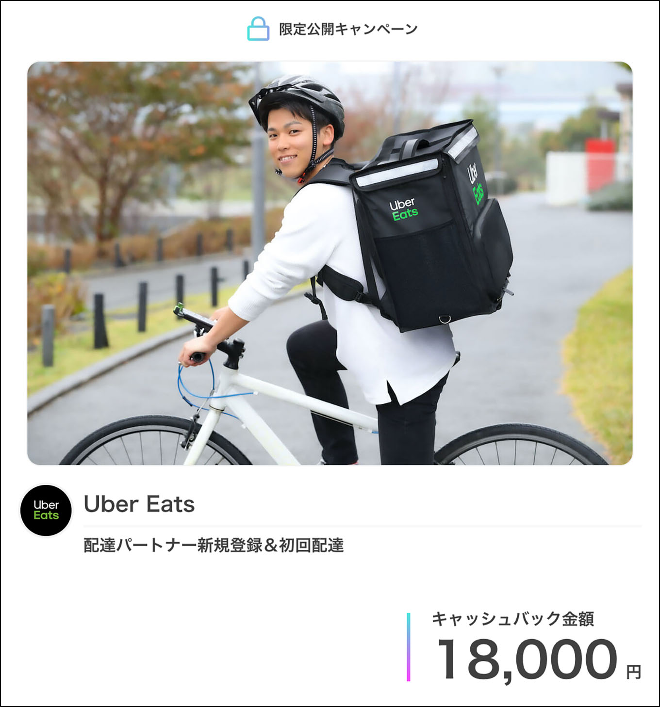 マネーバック・18000