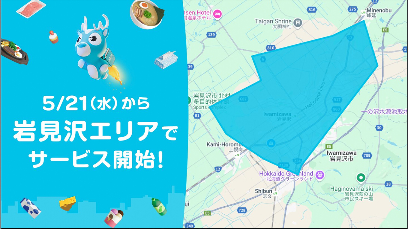 Wolt（ウォルト）岩見沢エリア・OPEN配達マップ