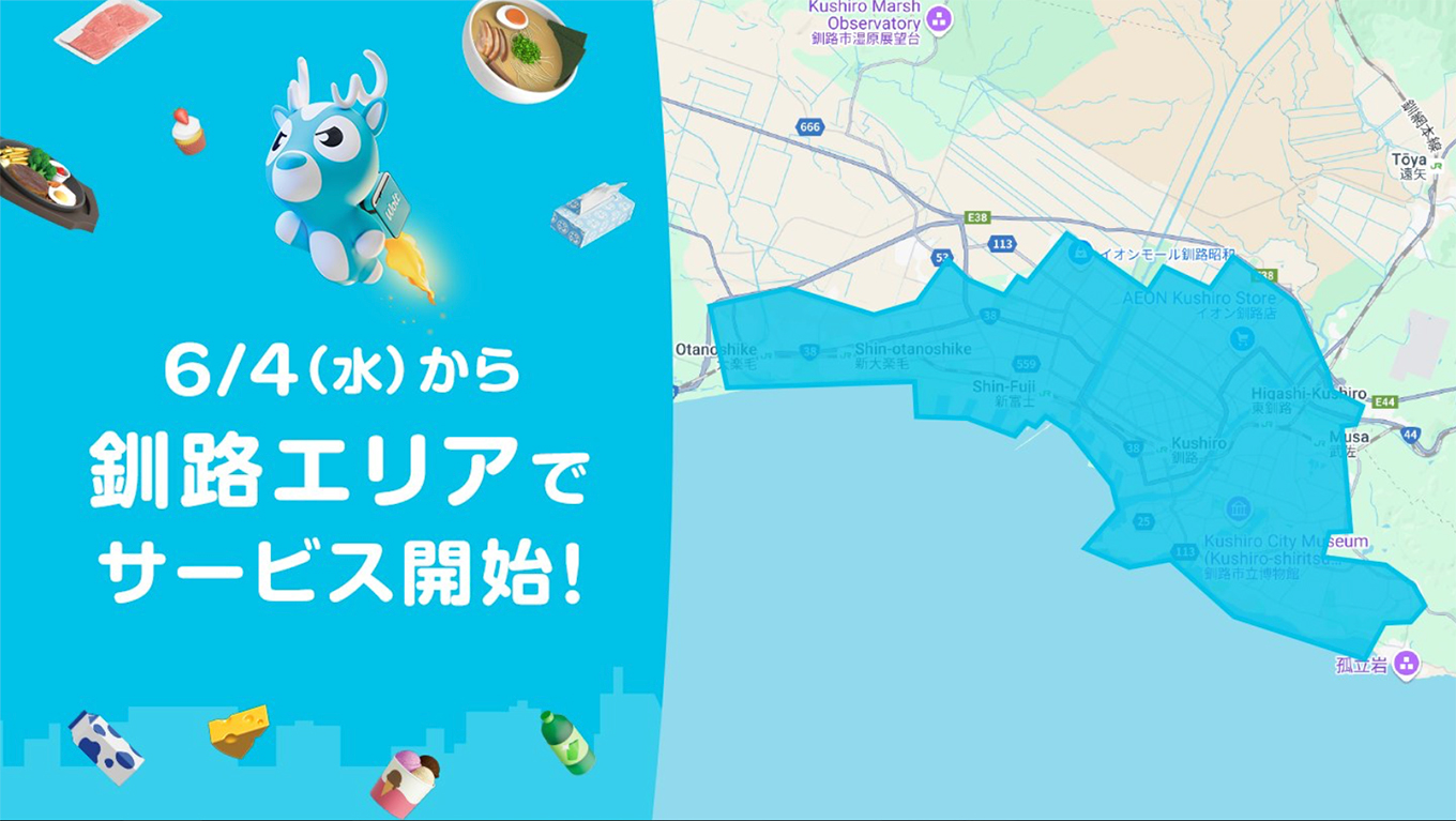 Wolt（ウォルト）　釧路エリア・OPEN配達マップ