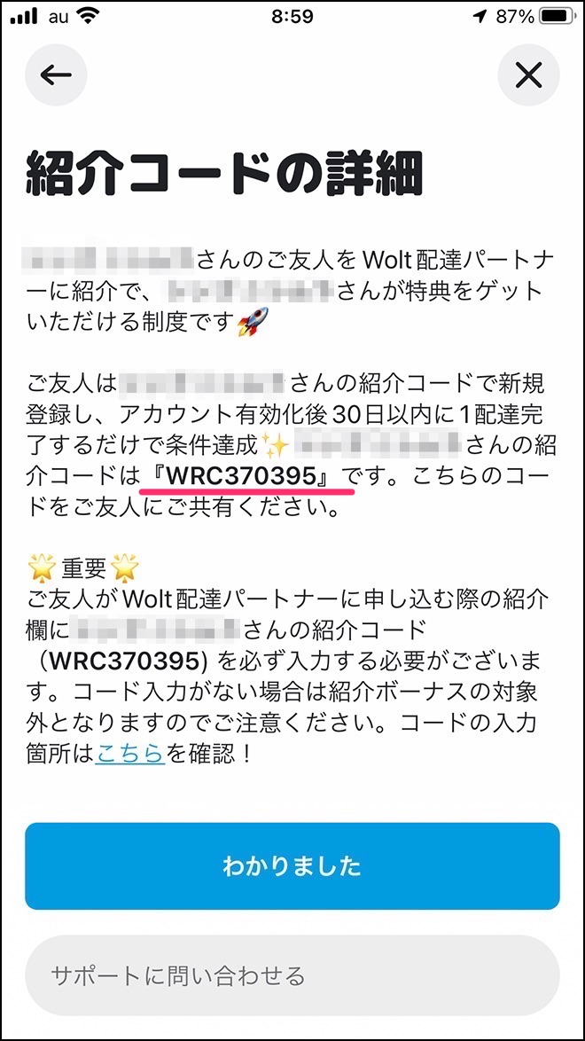 Wolt（ウォルト）紹介コード・確認方法5