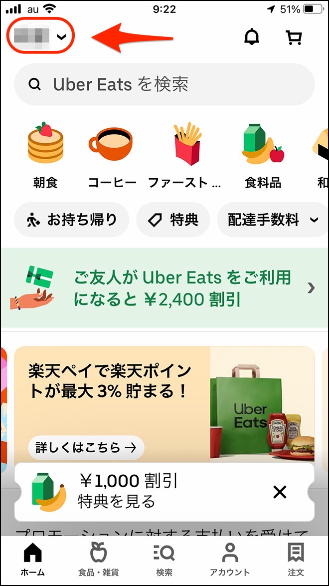 Uber Eats（ウーバーイーツ）暗証番号03