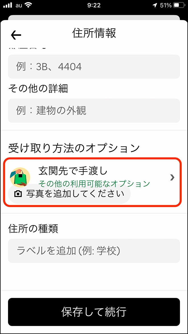 Uber Eats（ウーバーイーツ）暗証番号05